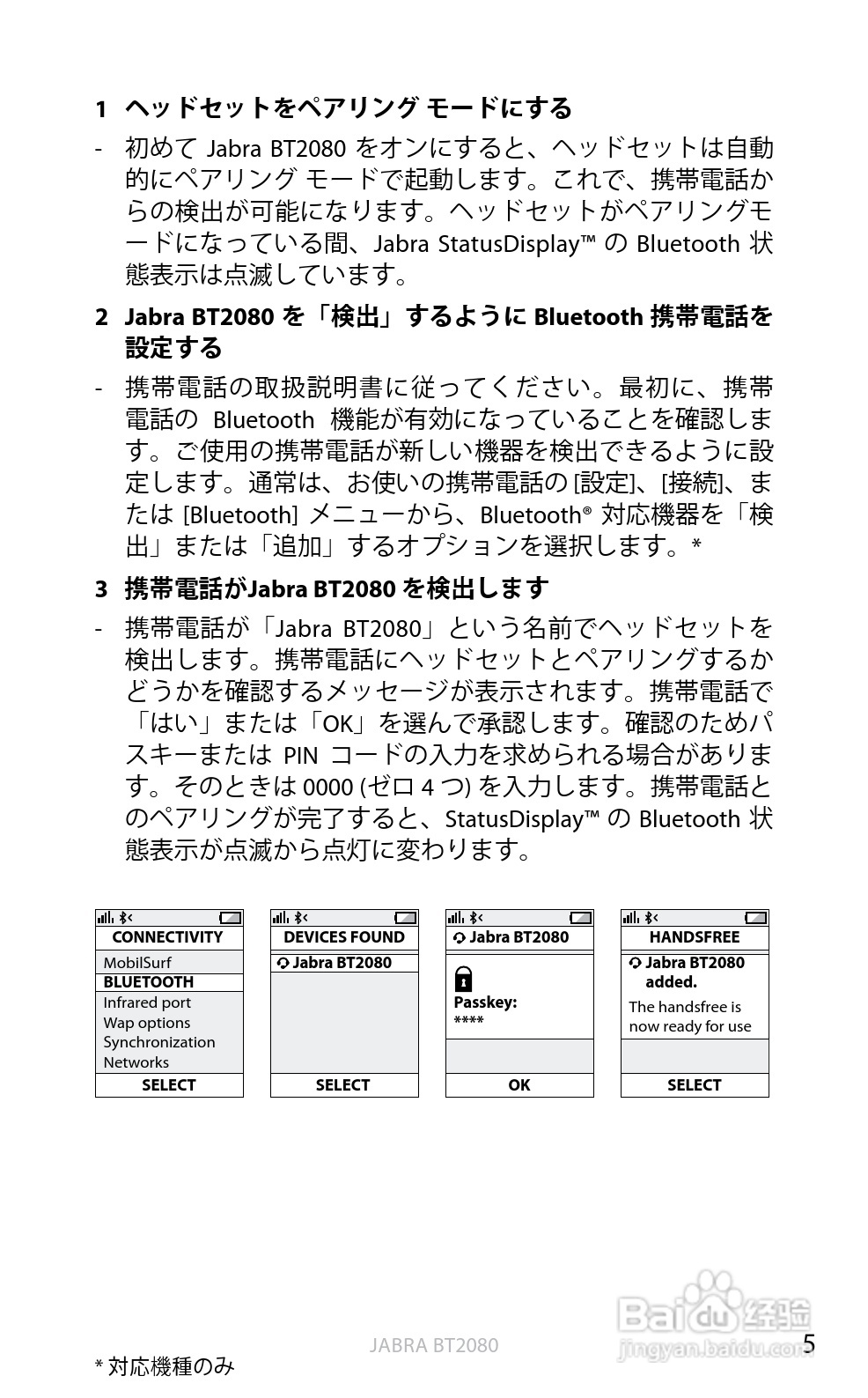 捷波朗BT2080蓝牙耳机使用说明书:[44]