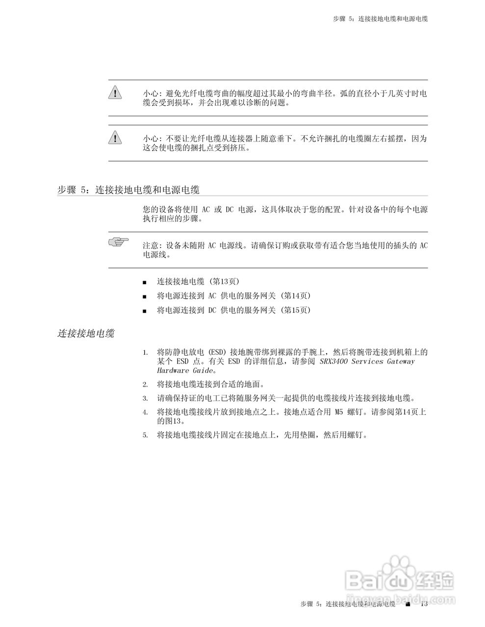 the srx3400服务网关说明书:[2]