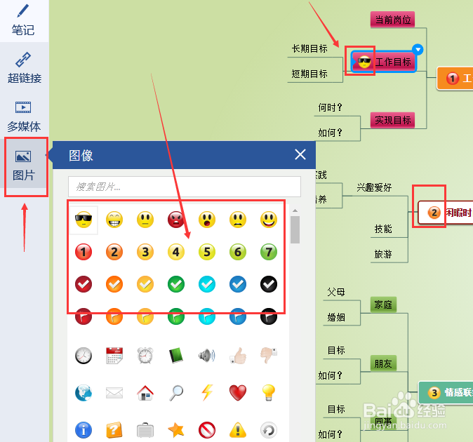思维导图如何去复制其分支节点