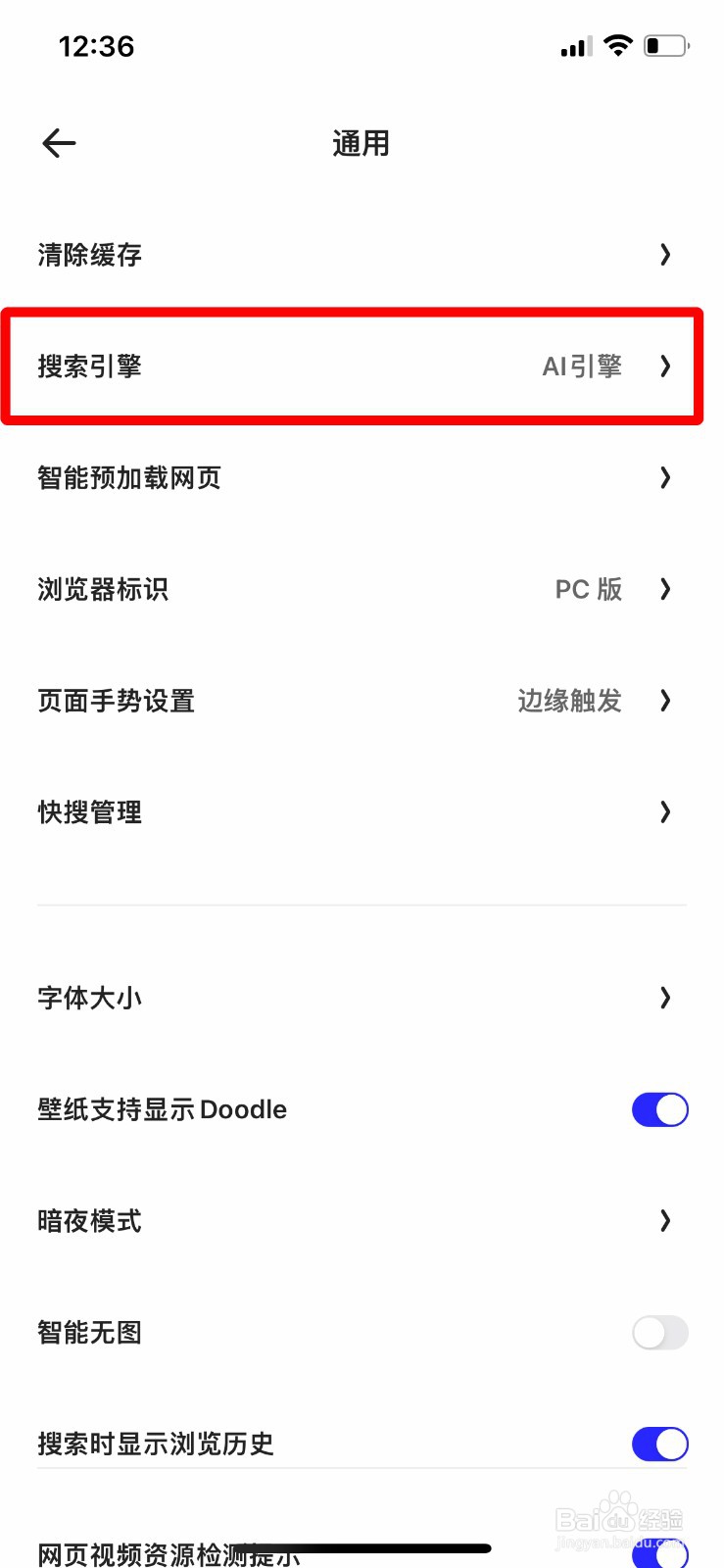 夸克浏览器怎么把默认搜索引擎修改为百度