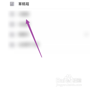 查询QQ邮箱的草稿箱内容