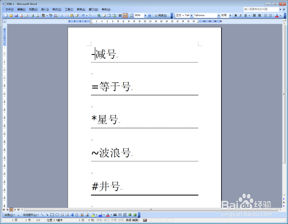Word中如何画横线和下划线3种简单方法供选择