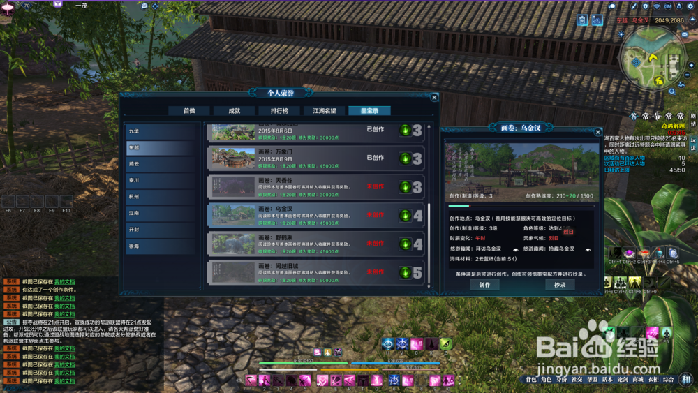 天涯明月刀墨宝录画卷-乌金汊