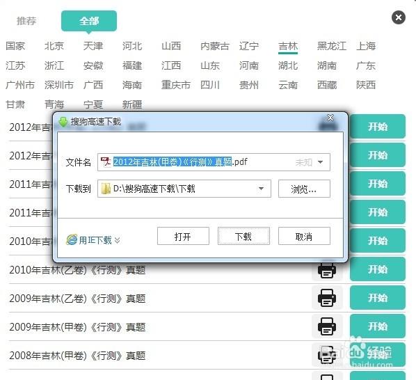 历年吉林省公务员考试公务员行测真题怎么下载