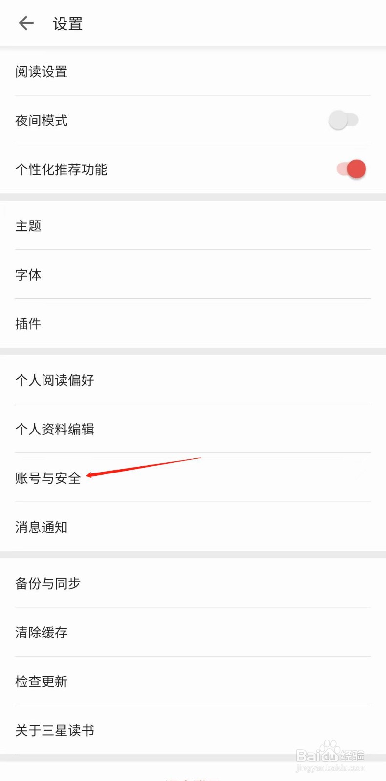 三星读书怎样设置密码