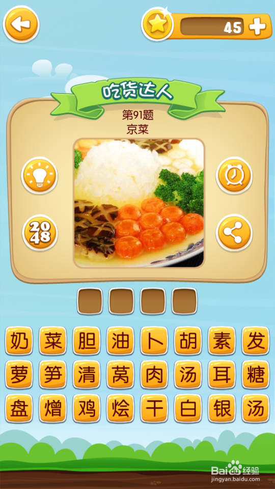 吃货学院 答案81~100