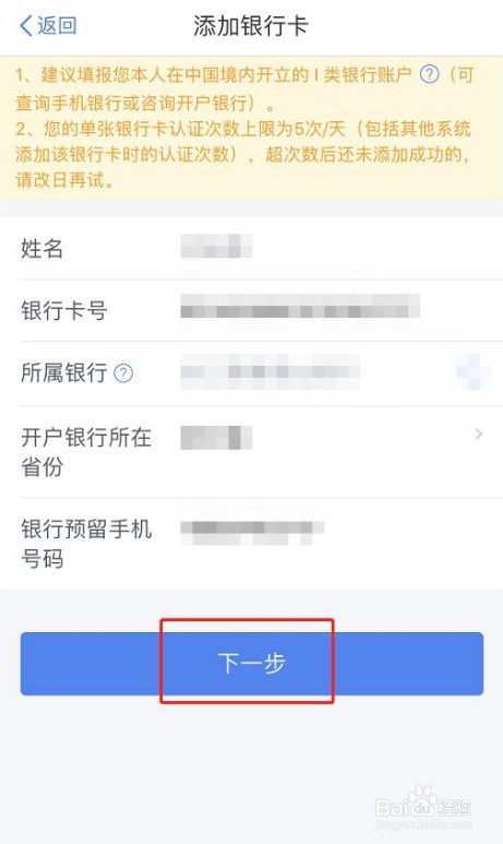 个人所得税APP怎么添加银行卡