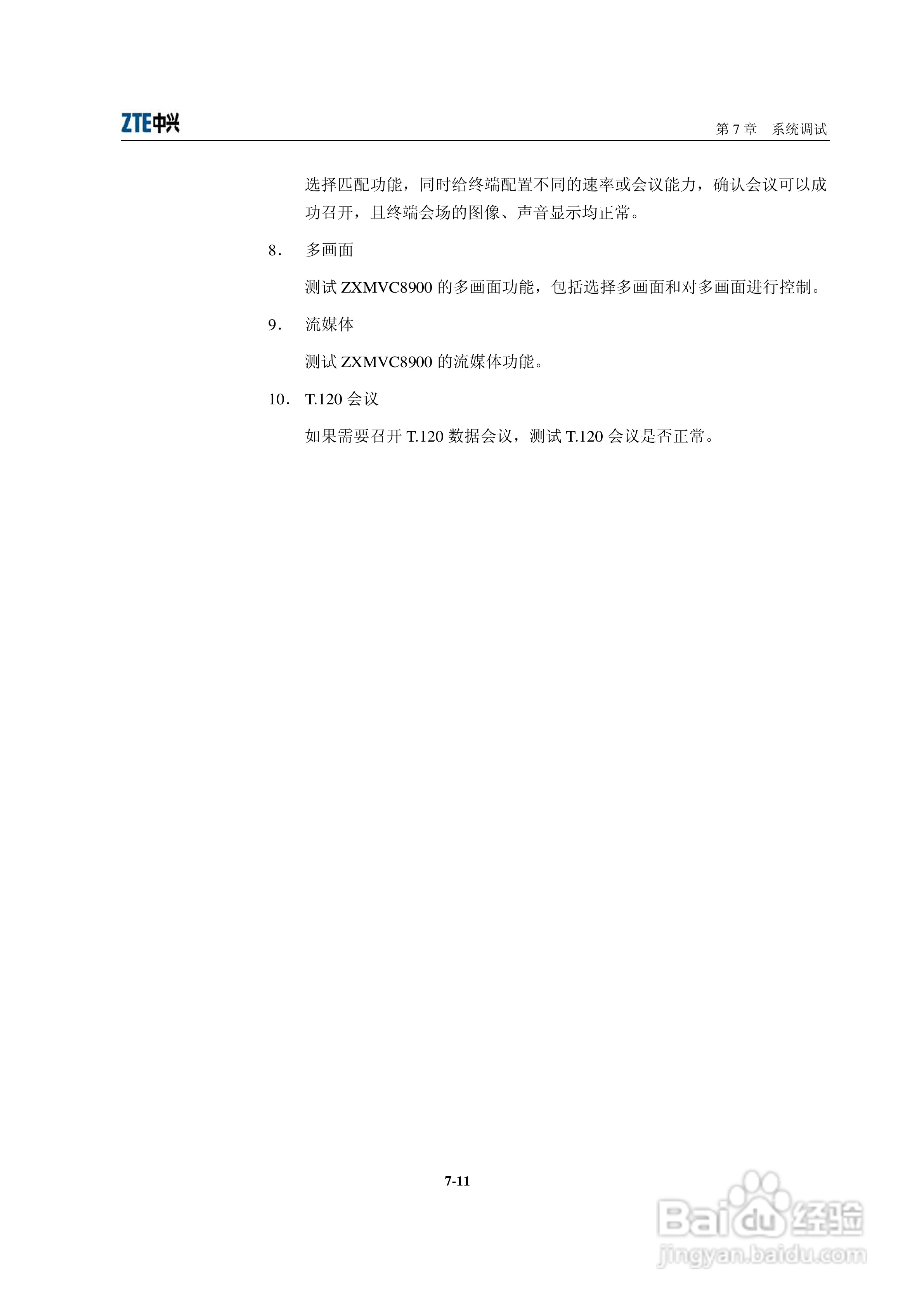 中兴ZXMVC8900（V3.30）智能视讯服务器用户手册:[13]