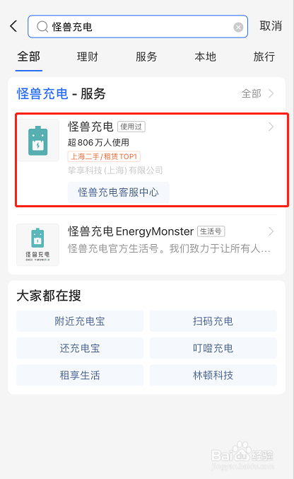 怎么用支付宝搜索周边的充电宝