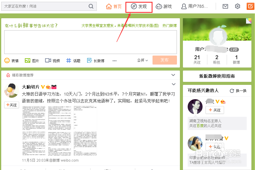 新版微博V6怎么添加好友