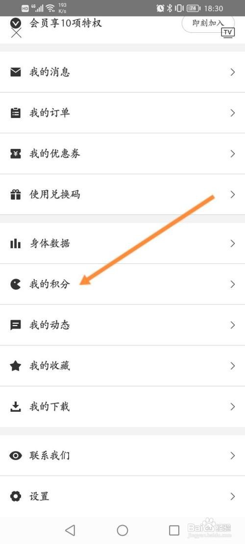 即刻运动APP查看兑换的记录信息的方法