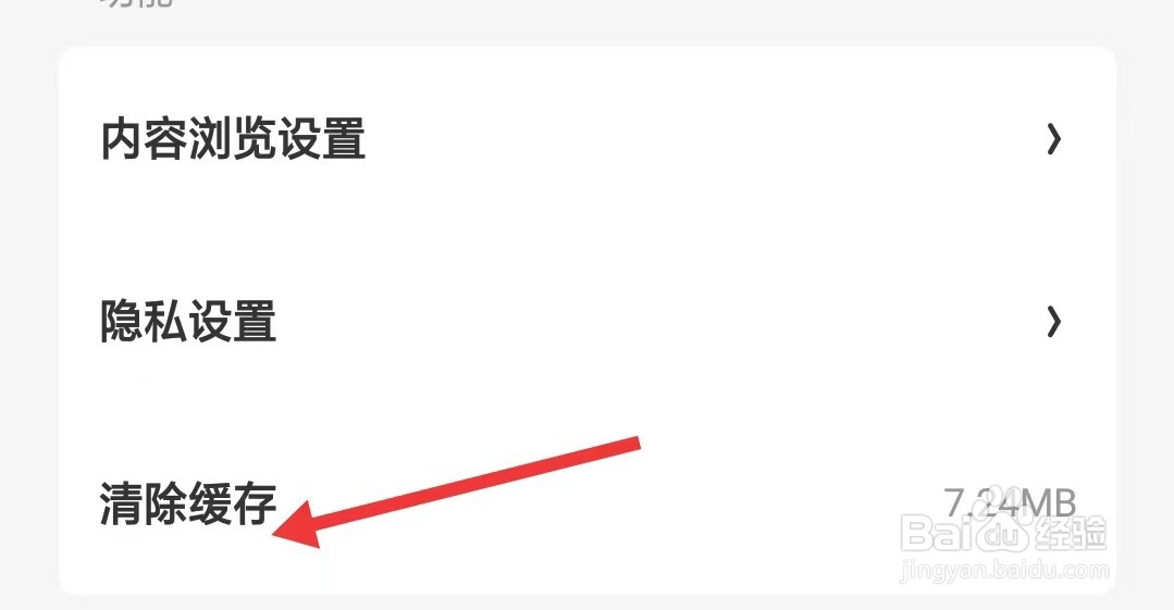 什么值得买app如何清除缓存