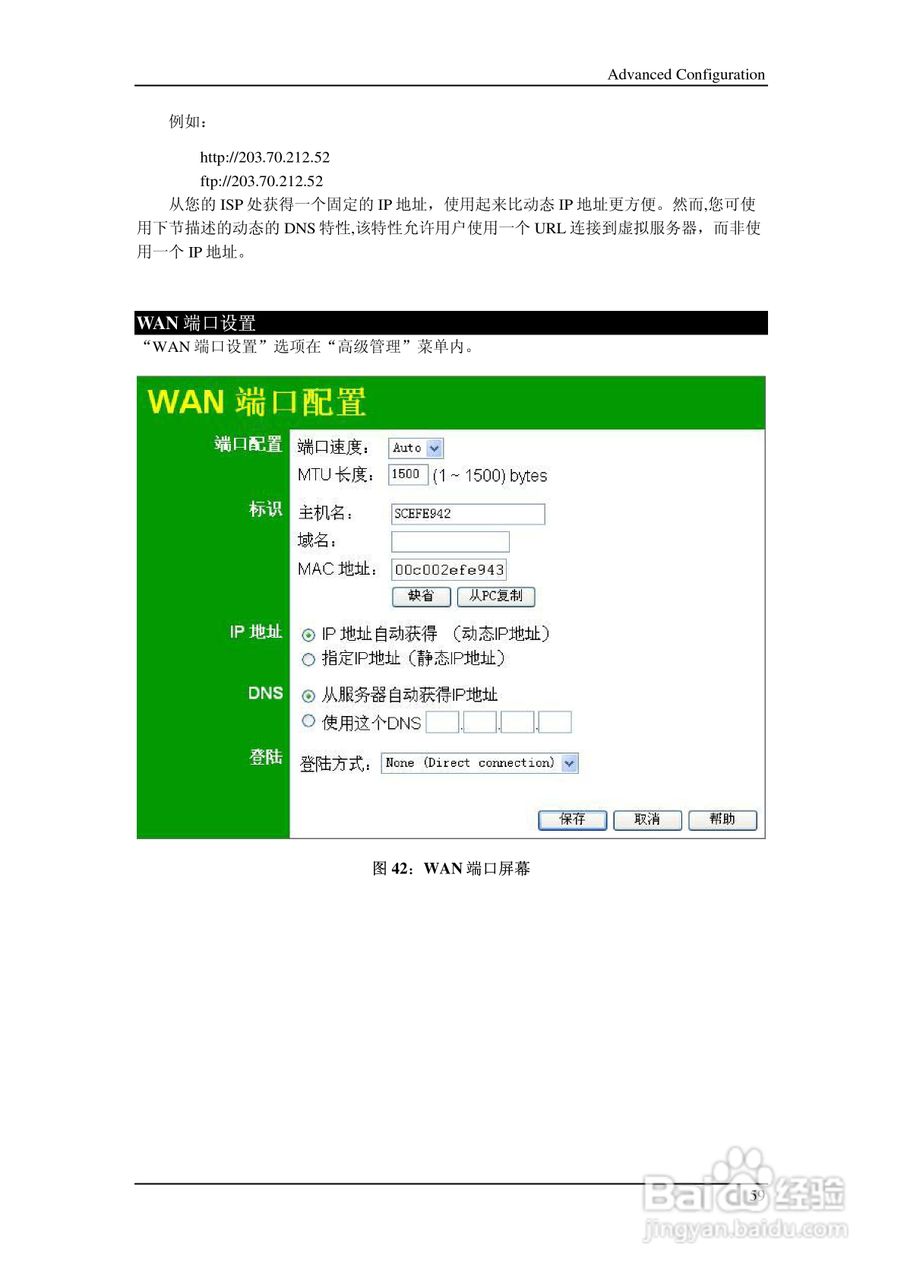 多功能 802.11g无线宽带路由器IP806SM v2说明书:[7]