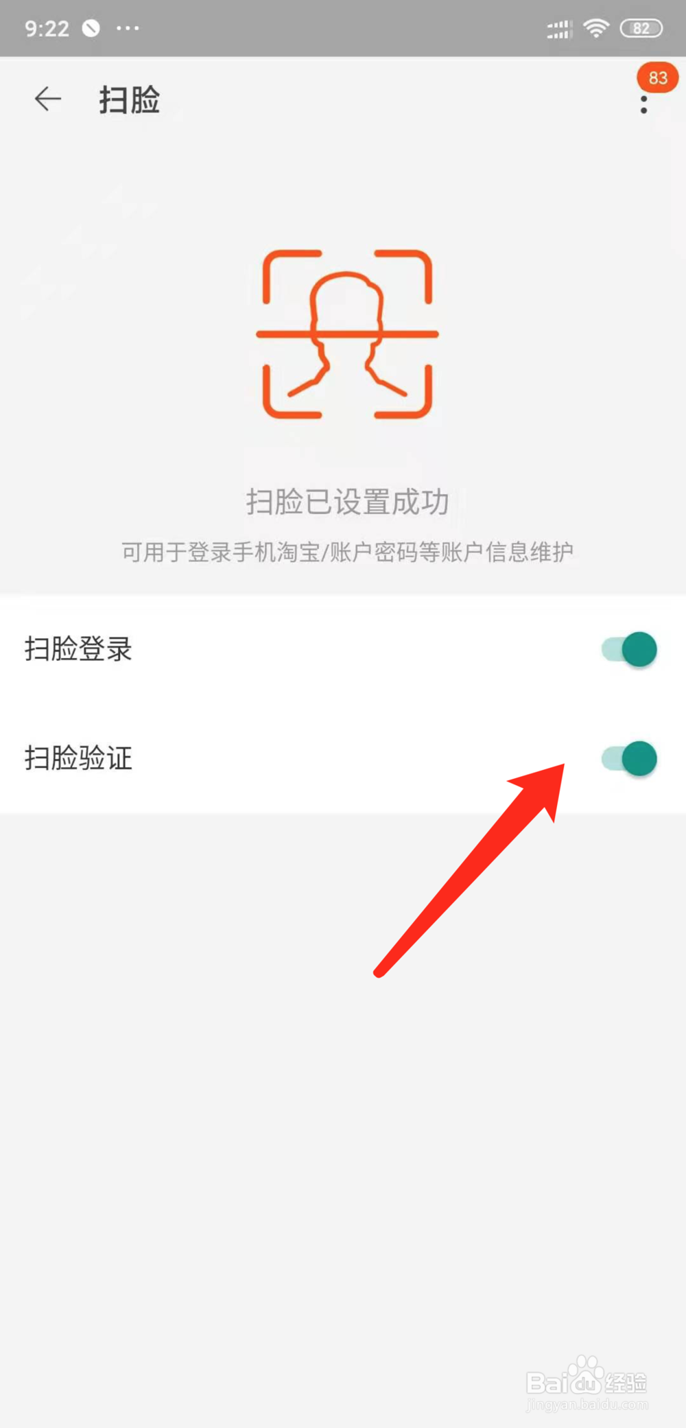 手机淘宝怎么开启扫脸登录功能