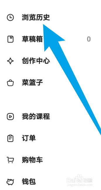 下厨房怎么删除浏览历史？