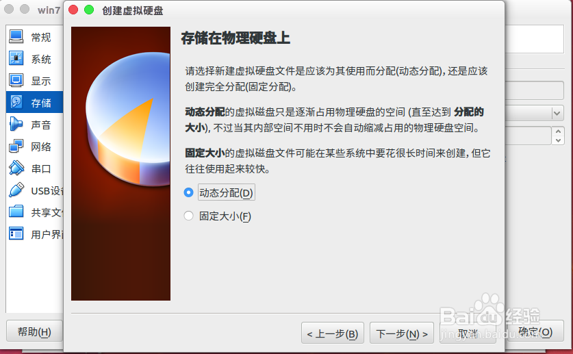 怎么给virtualbox里的win7添加新硬盘使用