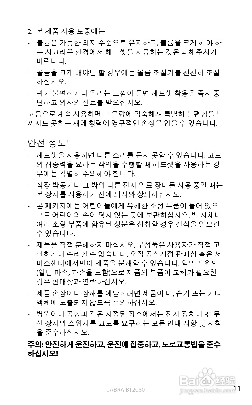 捷波朗BT2080蓝牙耳机使用说明书:[46]