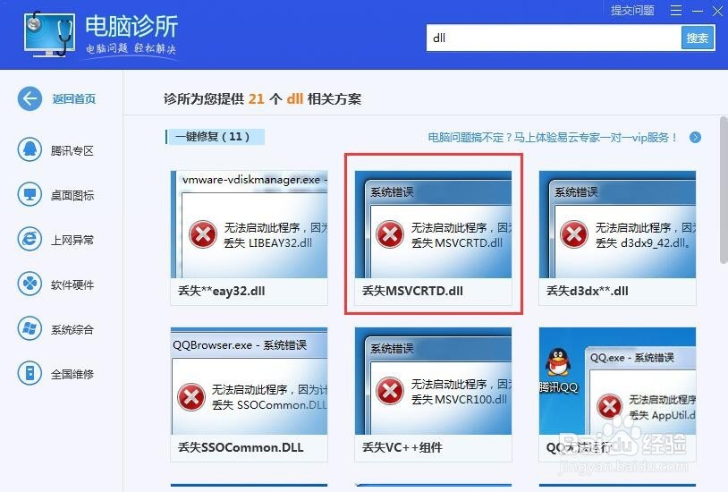msvcp120.dll如何一键修复