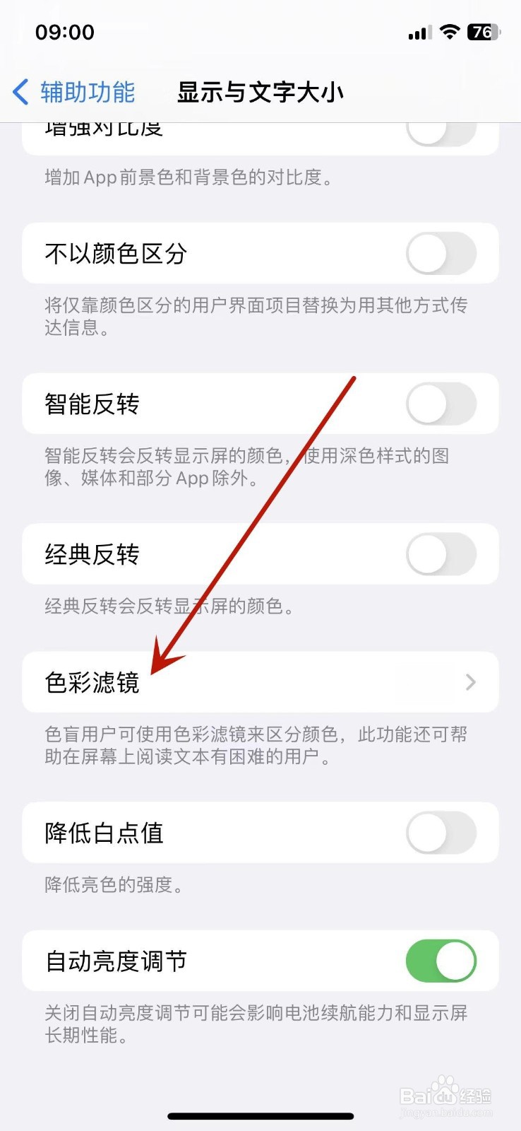 苹果手机屏幕颜色变了怎么恢复