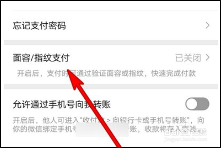 微信人脸支付如何开启