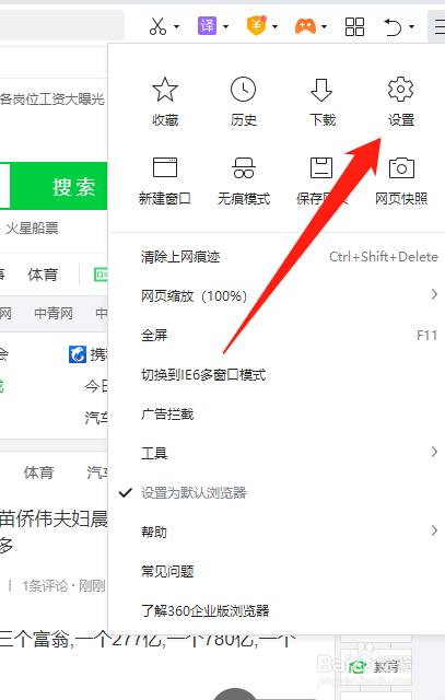 360浏览器怎么打开地址栏搜索展示联想词