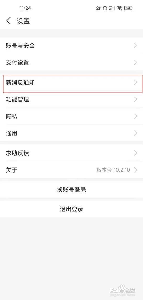 支付宝收钱声音怎么设置