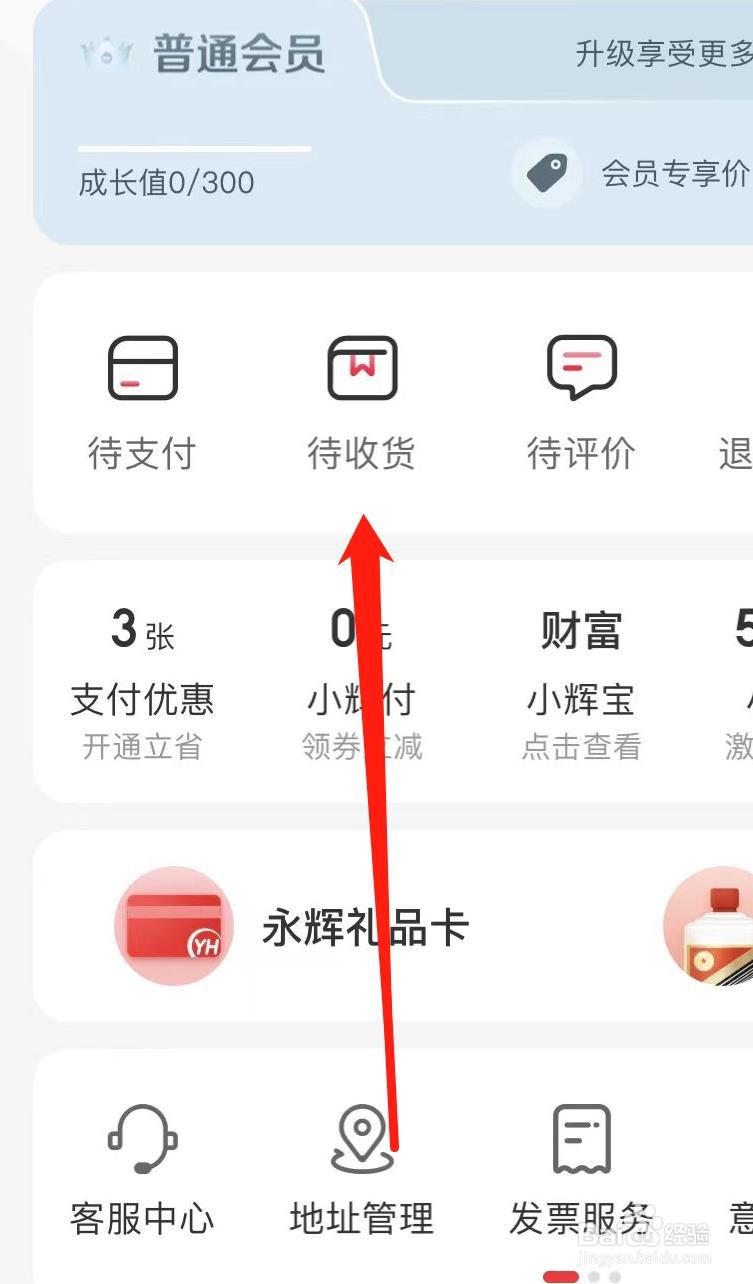 永辉生活查看待收货