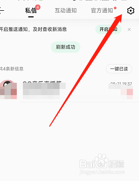 QQ音乐消息数字提醒如何关闭