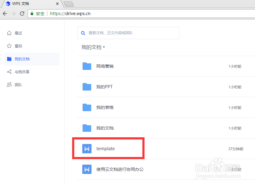 使用wps实现手机和电脑同步修改word文档