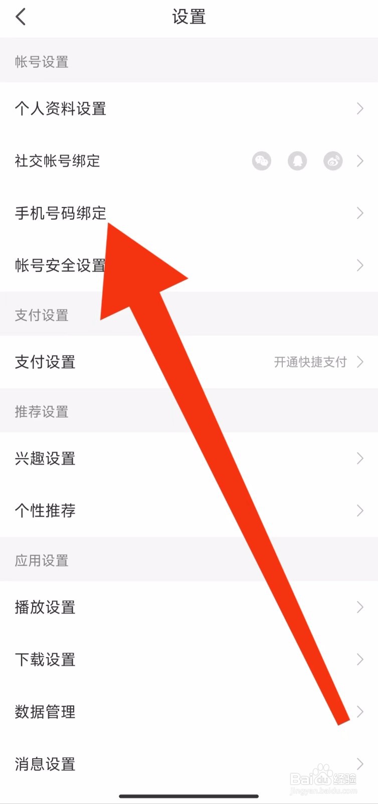 懒人听书在哪里进行手机号绑定？