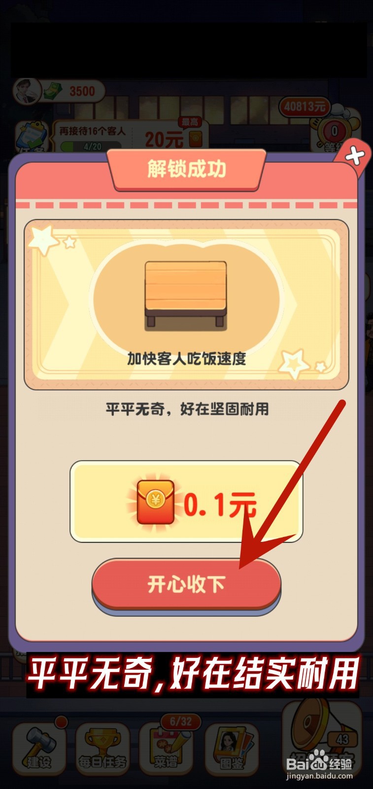 我的烧烤摊怎么添加更多餐桌