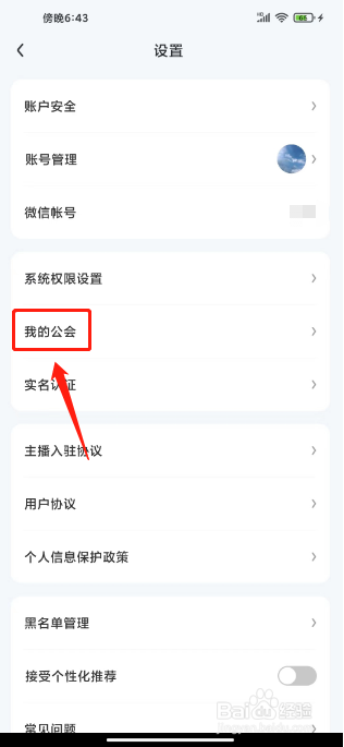 CU语音怎么申请加入公会