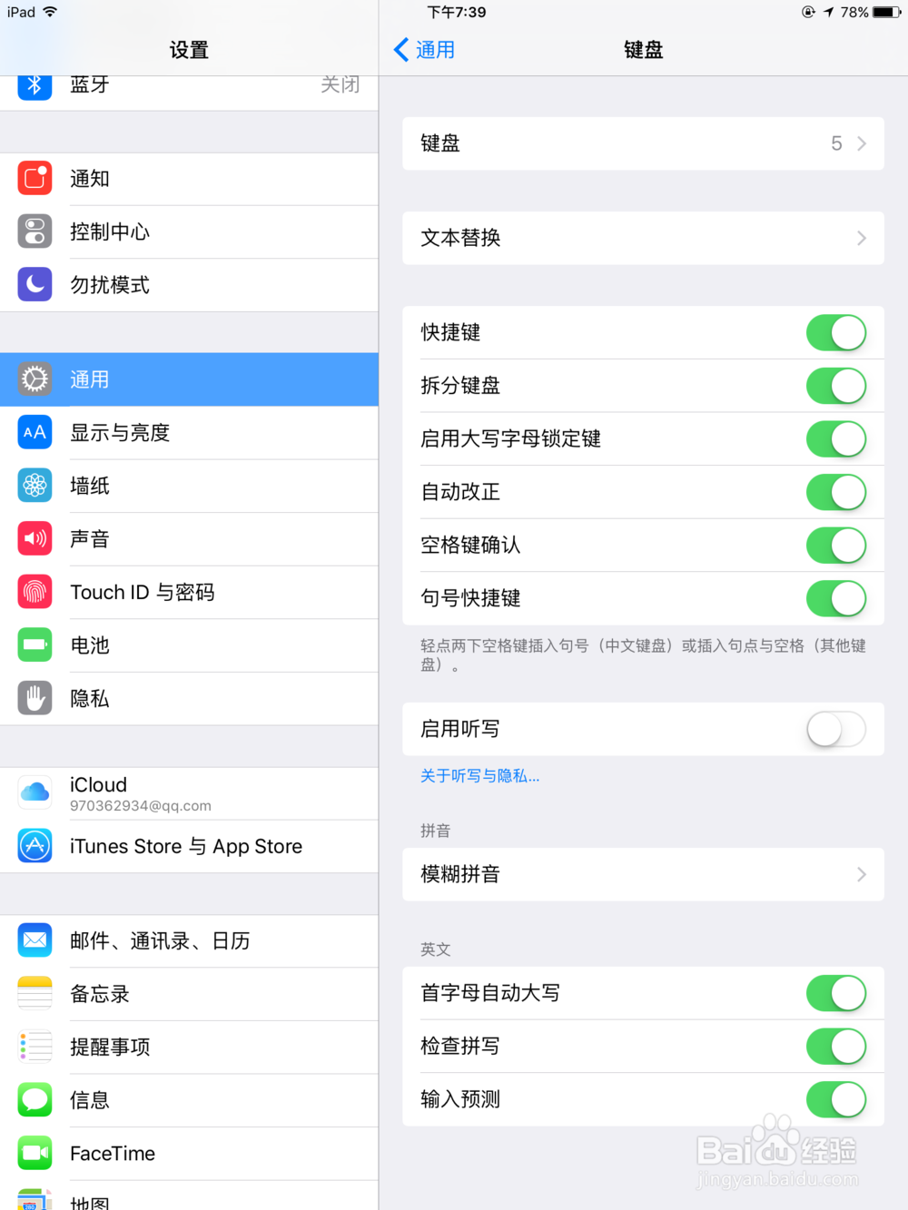 如何为ipad输入法添加新键盘?