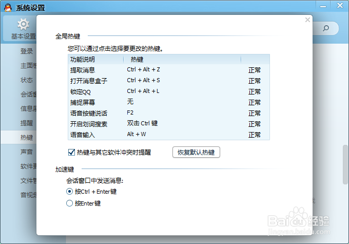 如何设置QQ截图快捷方式