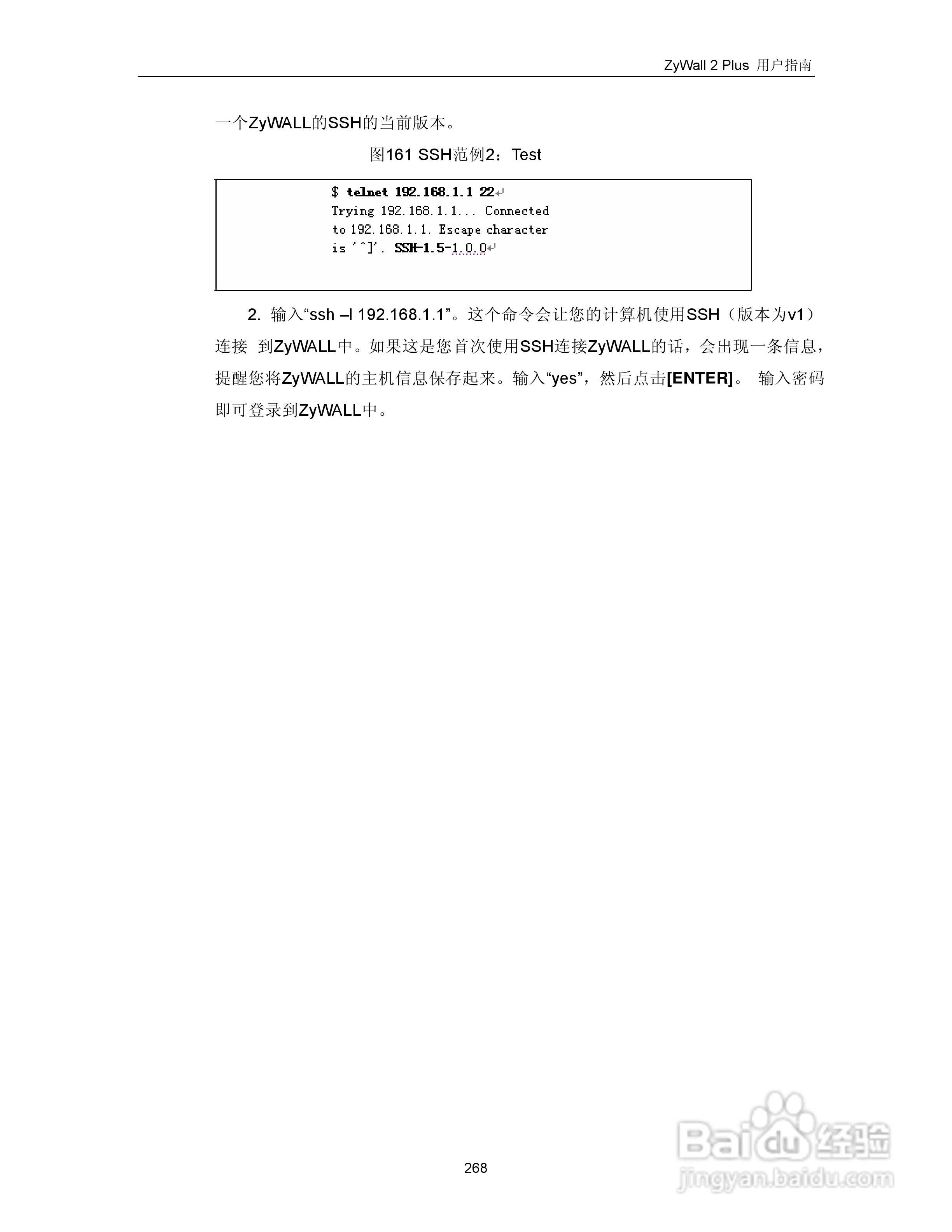 ZyXEL ZyWALL 2 Plus网络安全设备用户手册:[28]