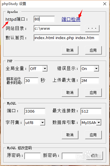 phpStudy如何修改端口或WWW目录