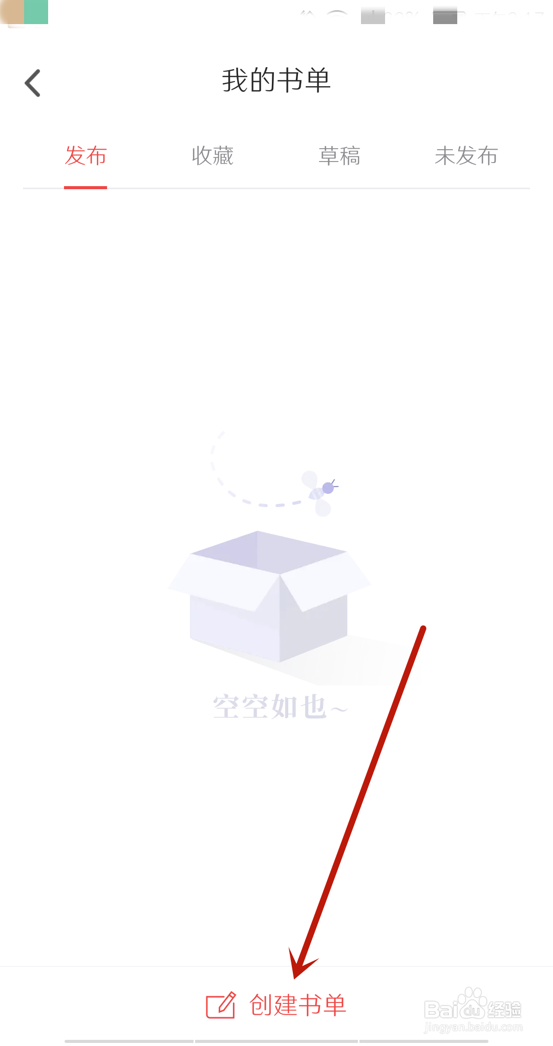 追书神器怎么创建书单