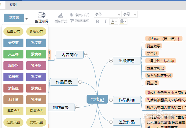 思维导图怎么画方便
