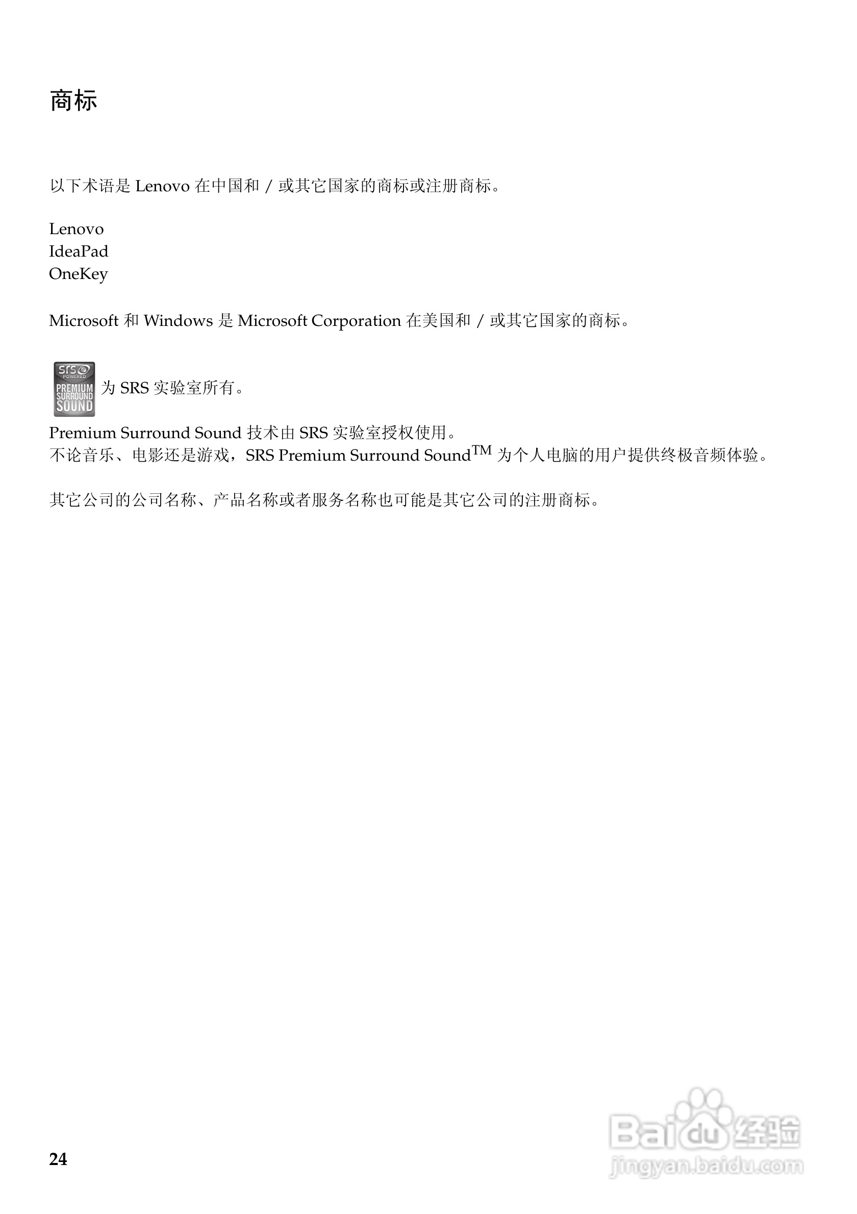 Lenovo联想U400笔记本电脑说明书:[3]