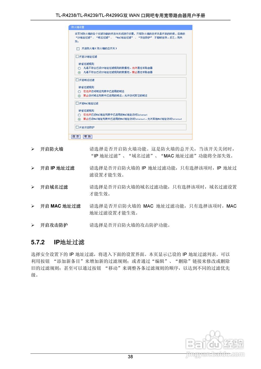普联TP-LINK TL-R4299G路由器使用说明书:[5]