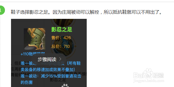 王者荣耀中的梦奇该如何出铭文