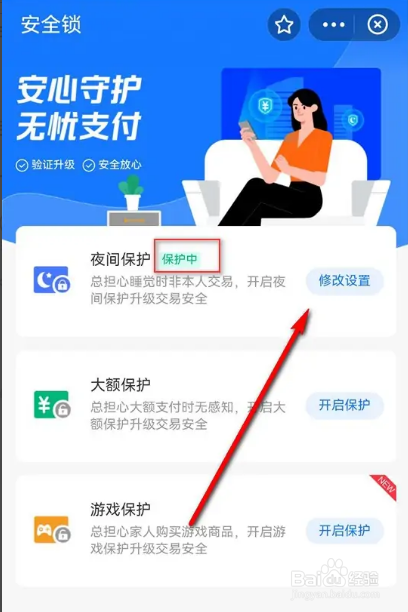 支付宝已开启的夜间保护怎么关闭