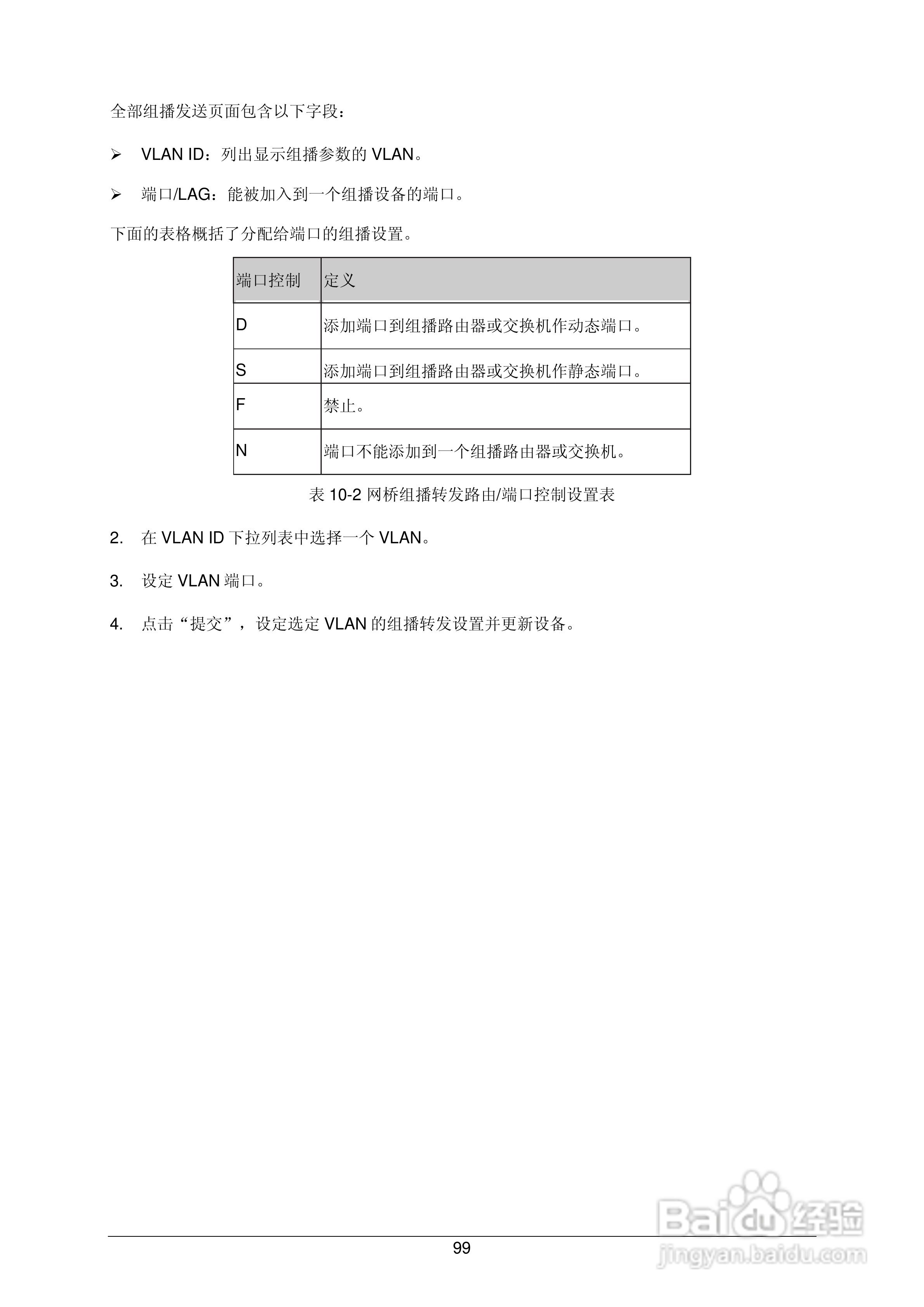 普联TP-LINK TL-SG3109交换机使用说明书:[11]