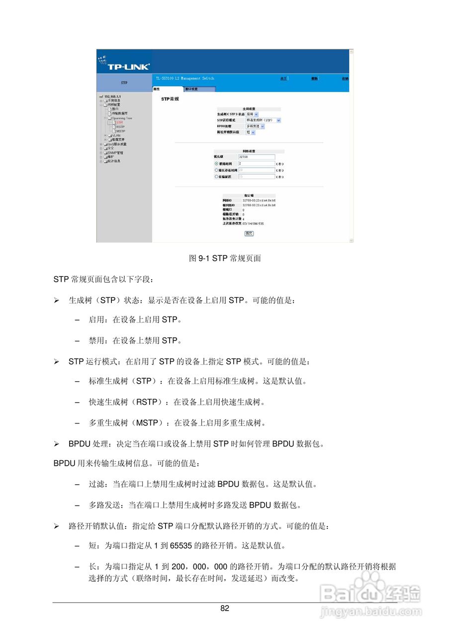 普联TP-LINK TL-SL3452交换机使用说明书:[10]