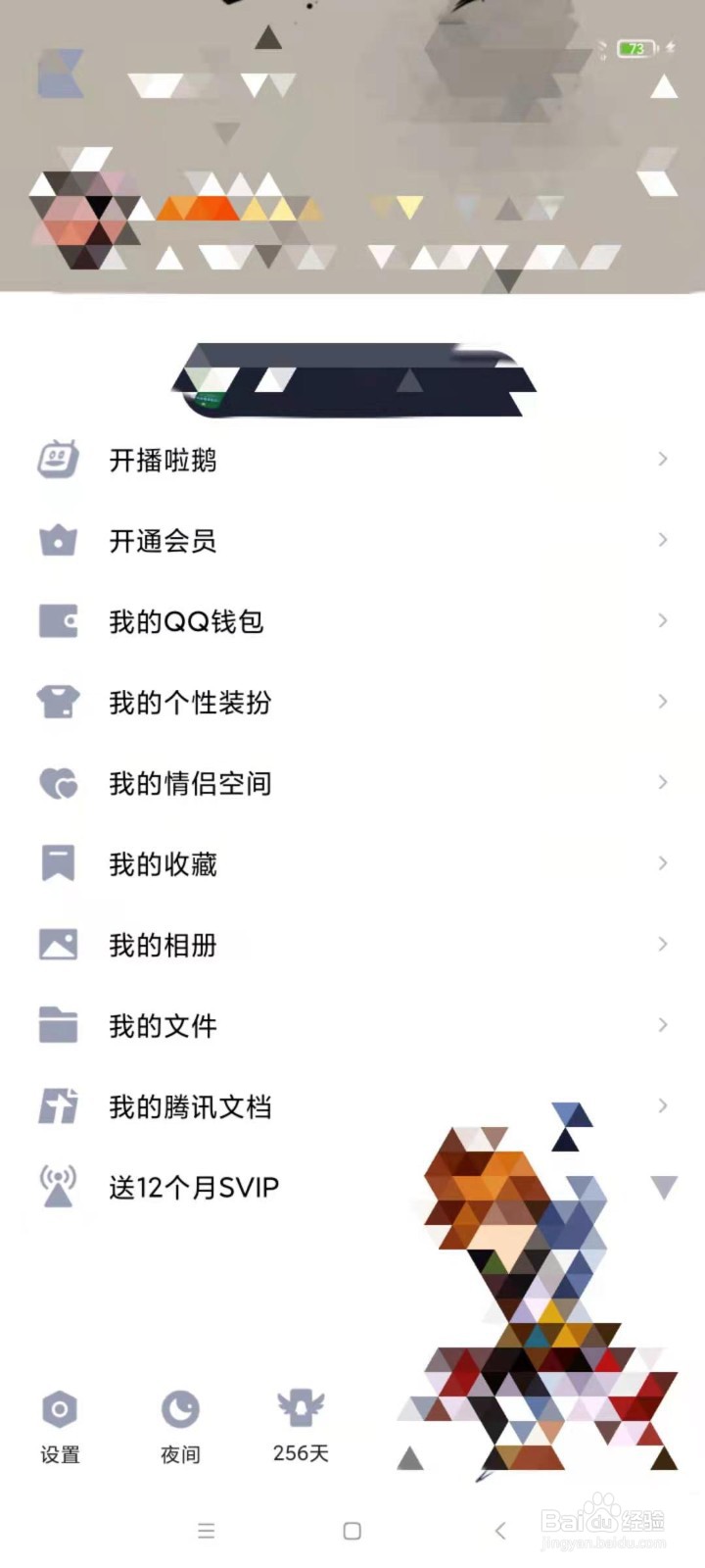 qq已经绑定了未成年怎么改