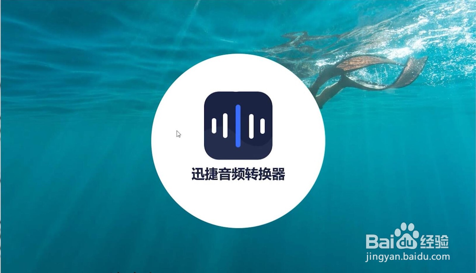 怎么把wma格式转化为mp3格式