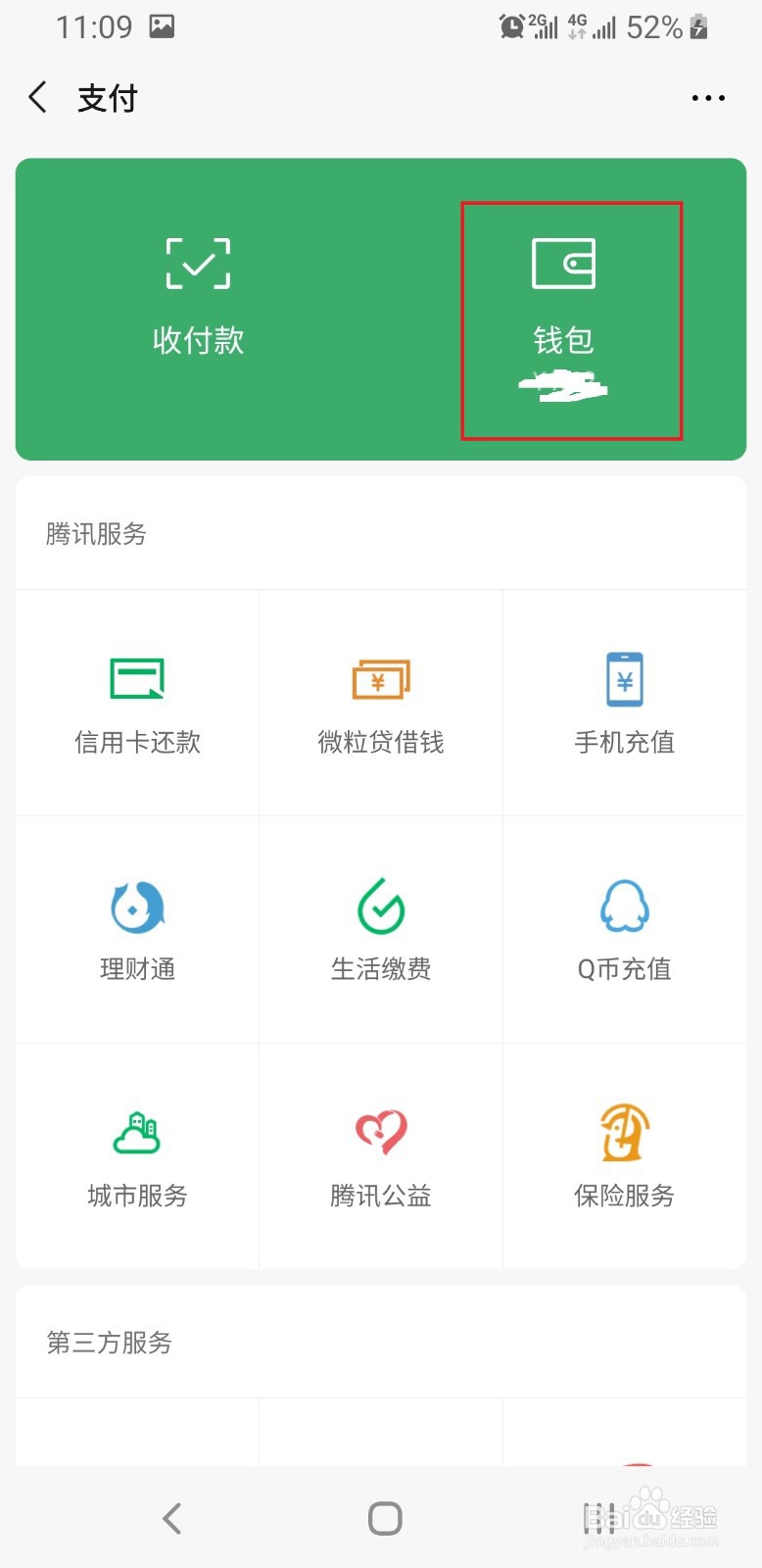 怎样解除微信绑定的银行卡