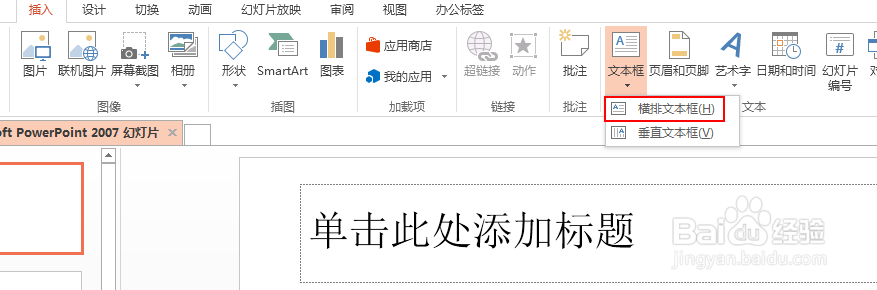 ppt怎么更改超链接字体颜色