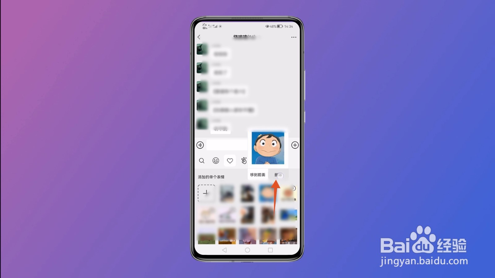 微信表情包怎么删除
