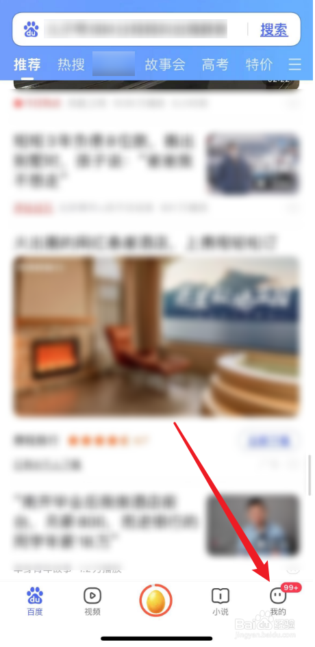 百度如何清除未读消息